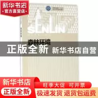 正版 森林环境 李冬主编 中国林业出版社 9787503883583 书籍