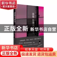 正版 黑镜分身术 陈崇正 作家出版社 9787506394642 书籍
