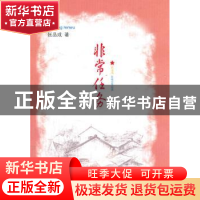 正版 非常任务 张品成 山东文艺出版社 9787532935147 书籍