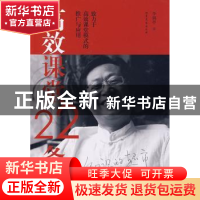 正版 高效课堂22条 李炳亭著 山东文艺出版社 9787532930241 书籍
