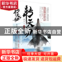 正版 转天劫 陈小普著 长江文艺出版社 9787535499462 书籍