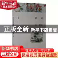 正版 时间的爬虫 赵晓梦著 四川文艺出版社 9787541153372 书籍