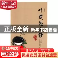 正版 叶贤恩文钞 叶贤恩著 长江出版社 9787549257959 书籍