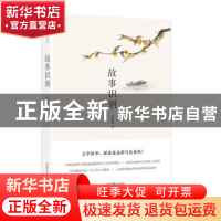正版 故事识别(精) 张怡微著 山东画报出版社 9787547438183 书籍