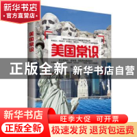 正版 美国常识 林泽成编著 江苏人民出版社 9787214167668 书籍