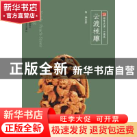 正版 云渡桃雕 陈浩 江苏人民出版社 9787214170323 书籍