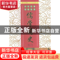 正版 儒学简史 柳无忌著 江苏人民出版社 9787214170422 书籍