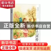 正版 呼兰河传 萧红著 作家出版社 9787506381451 书籍