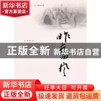 正版 昨夜西风 聂茂著 百花文艺出版社 9787530657805 书籍