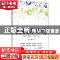正版 大秩序时代 乐庆辉著 经济管理出版社 9787509638576 书籍
