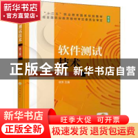 正版 软件测试技术 徐芳主编 机械工业出版社 9787111682813 书籍