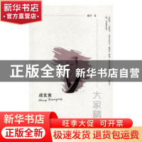 正版 成玄英 魏冬著 陕西师范大学出版总社 9787561376546 书籍