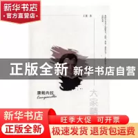 正版 康帕内拉 王翼著 陕西师范大学出版总社 9787561376379 书籍