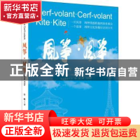 正版 《风筝 风筝》 许峰著 研究出版社 9787519910600 书籍