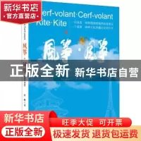 正版 《风筝 风筝》 许峰著 研究出版社 9787519910600 书籍