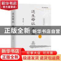 正版 还生命以丰盛 梁实秋 贵州人民出版社 9787221148957 书籍