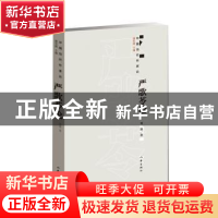 正版 严歌苓论 刘艳著 作家出版社 9787521200300 书籍