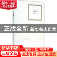 正版 历史对话:诗歌 黄文辉著 作家出版社 9787506379601 书籍
