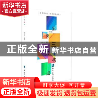 正版 另类三大构成 刘向东 知识产权出版社 9787513052931 书籍