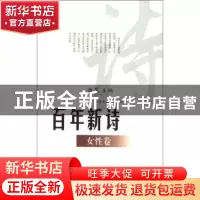 正版 百年新诗:女性卷 谢冕主编