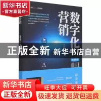 正版 数字化营销 杨家诚 中华工商联合出版社 9787515830391 书籍