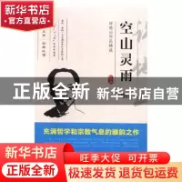 正版 空山灵雨 许地山著 煤炭工业出版社 9787502067731 书籍