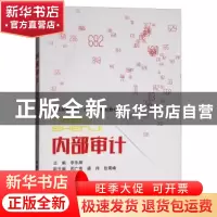 正版 内部审计 李冬辉 中国铁道出版社 9787113239817 书籍