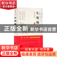 正版 生死场 萧红著 煤炭工业出版社 9787502065119 书籍