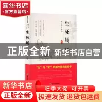 正版 生死场 萧红著 煤炭工业出版社 9787502065119 书籍