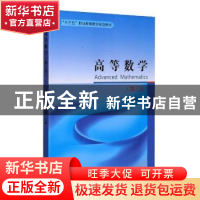 正版 高等数学 朱贵凤 东北大学出版社 9787551724814 书籍