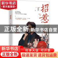 正版 招惹 夏夜微凉 江苏文艺出版社 9787559459633 书籍