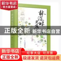 正版 林深时见鹿 晏生著 贵州人民出版社 9787221131409 书籍