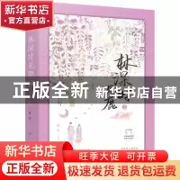 正版 林深时见鹿:2 晏生 贵州人民出版社 9787221134127 书籍