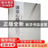 正版 课堂心路 钱志祥著 江西高校出版社 9787576215489 书籍