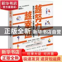 正版 越努力越幸运 鹏君 中国友谊出版公司 9787505751989 书籍