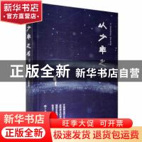 正版 以少年之名 赵卷卷主编 江西高校出版社 9787576217643 书籍