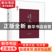 正版 读与思 阎晶明 中国文史出版社 9787520529495 书籍