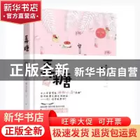 正版 弄糖 闻人可轻著 百花洲文艺出版社 9787550030237 书籍