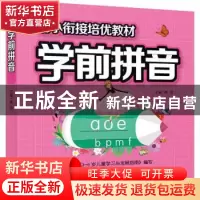 正版 学前拼音 龚勋主编 应急管理出版社 9787502088040 书籍