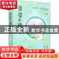 正版 婆婆的镯子 陈果 江苏文艺出版社 9787559459398 书籍