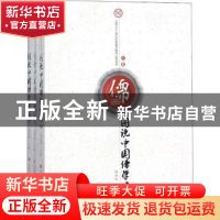 正版 图说中国儒学史 杨朝明主编 济南出版社 9787548824374 书籍