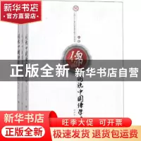正版 图说中国儒学史 杨朝明主编 济南出版社 9787548824374 书籍
