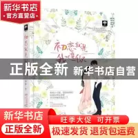 正版 初恋就是我选你 海殊著 贵州人民出版社 9787221112040 书籍