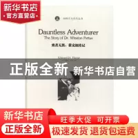 正版 勇者无畏:裴文坦传记:the story of Dr. Winston Pettus