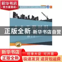 正版 土木工程材料 刘玲主编 武汉大学出版社 9787307199606 书籍