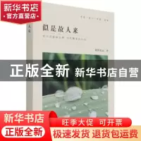 正版 似是故人来 野野的风著 台海出版社 9787516829820 书籍