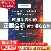 正版 欧盟采购中的竞争性对话
