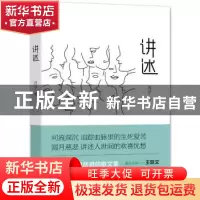 正版 讲述 万宁著 湖南文艺出版社 9787540482336 书籍