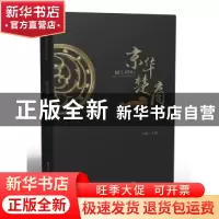 正版 京华楚商 李刚 华中科技大学出版社 9787568058780 书籍