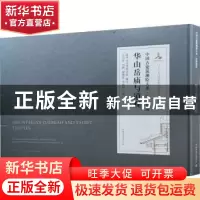 正版 华山岳庙与道观